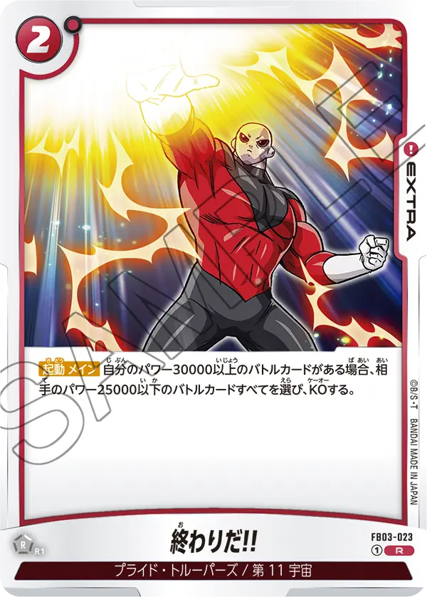 It's Over! FB03-023 card
