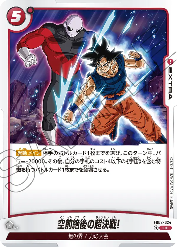 The Greatest Showdown of All Time! FB03-024 card