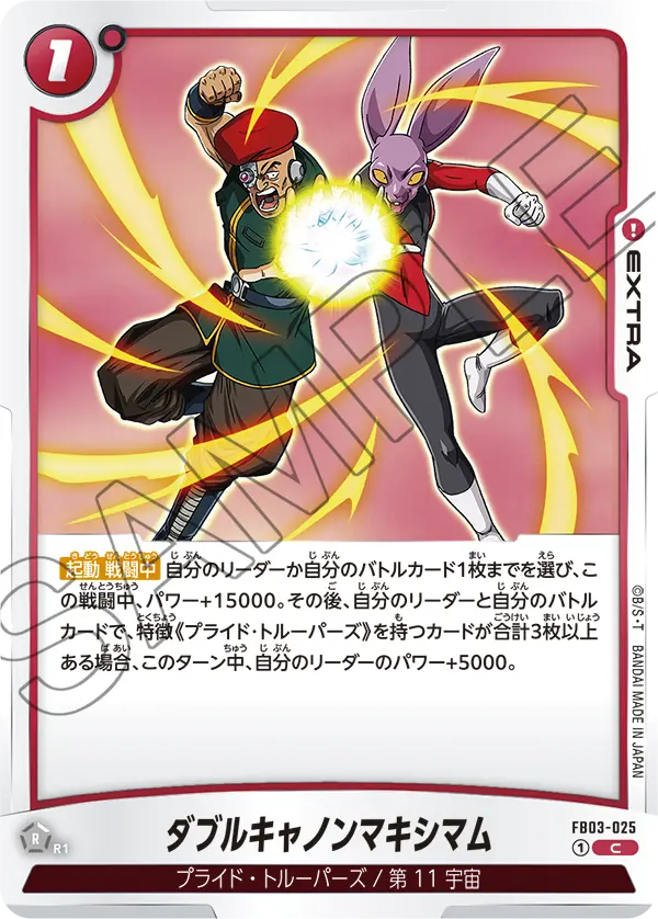 Double Cannon Maximum FB03-025 card
