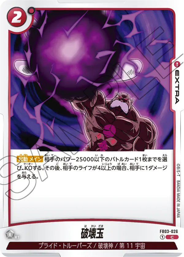 Sphere of Destruction FB03-026 card