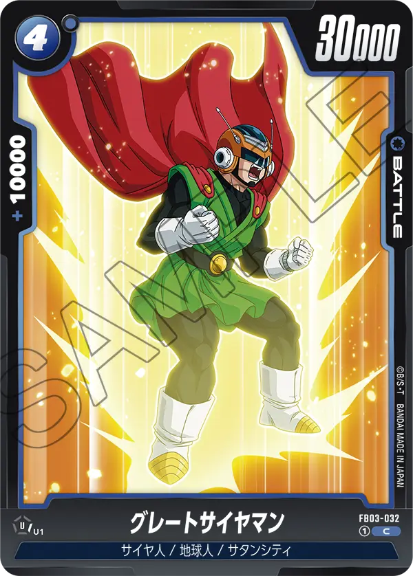 Great Saiyaman FB03-032 card