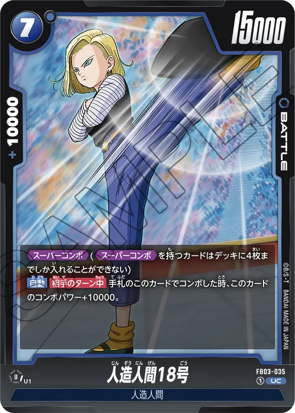 Android 18 FB03-035 card