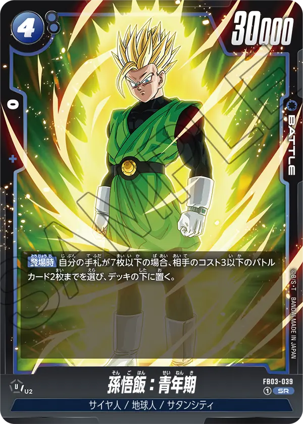 Son Gohan : Adolescence FB03-039 card
