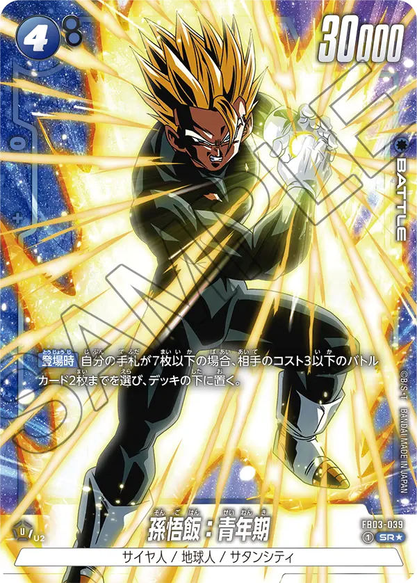 Son Gohan : Adolescence FB03-039-p1 card