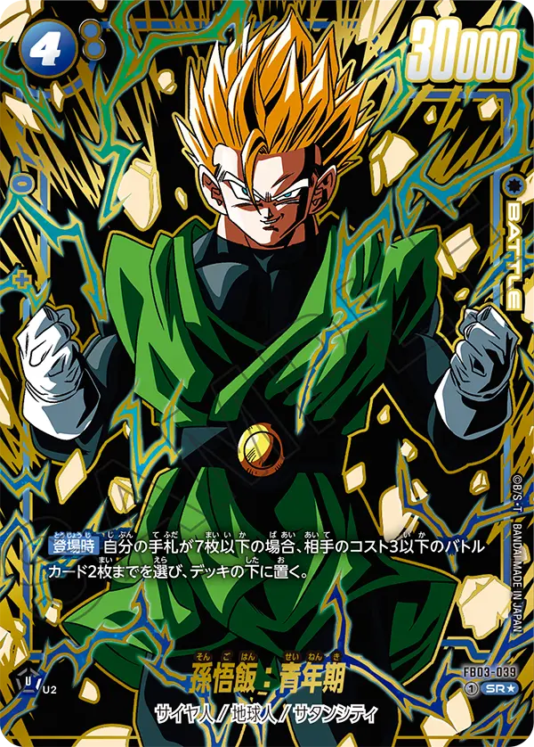 Son Gohan : Adolescence FB03-039-p2 card