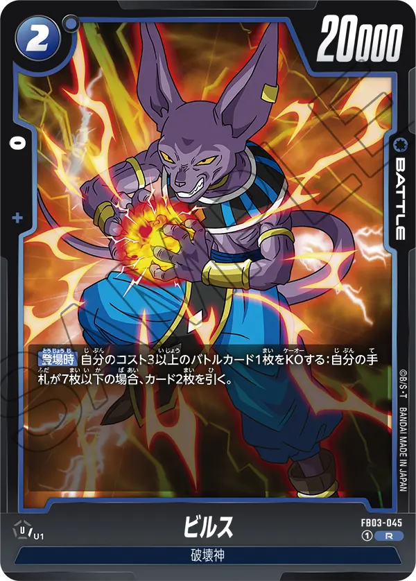Beerus FB03-045 card