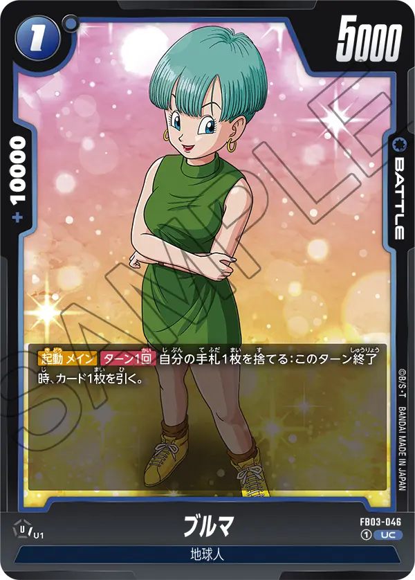 Bulma FB03-046 card