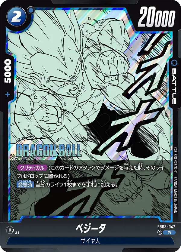 Vegeta FB03-047 Dragon Ball Fusion World card, Variant 3, Japanese