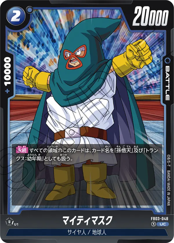 Mighty Mask FB03-048 card
