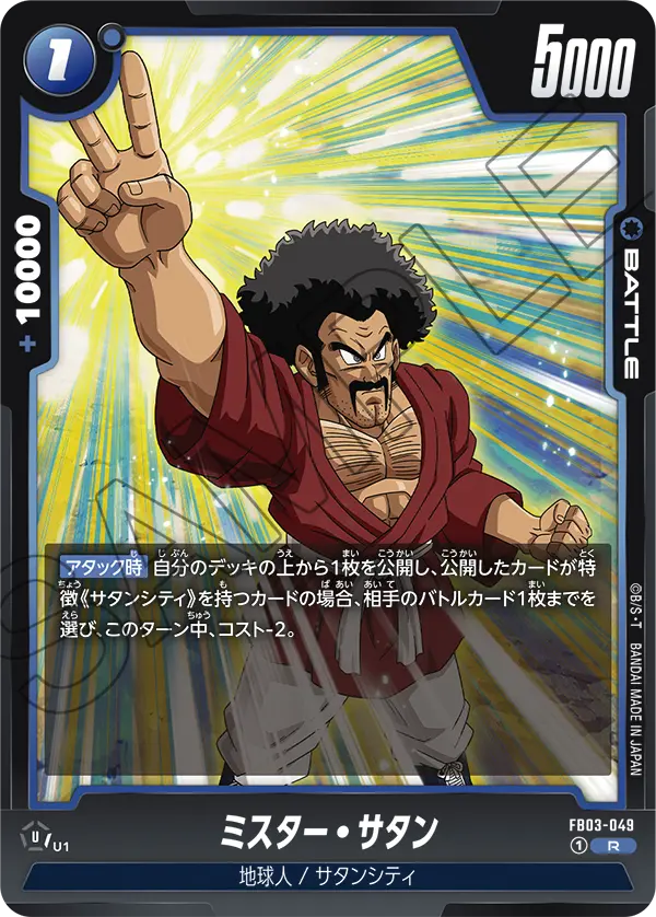 Hercule FB03-049 card