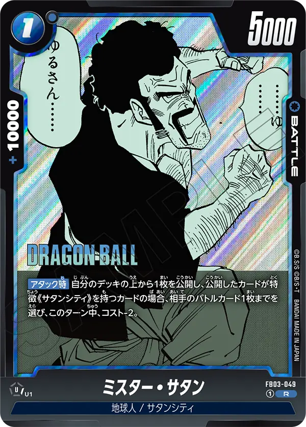 Hercule FB03-049-p3 card
