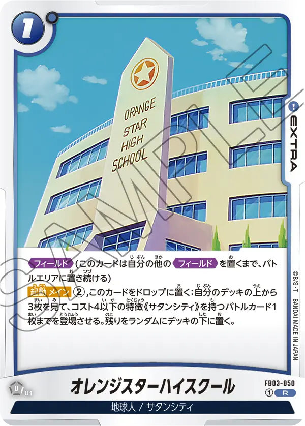 Orange Star High School FB03-050 card