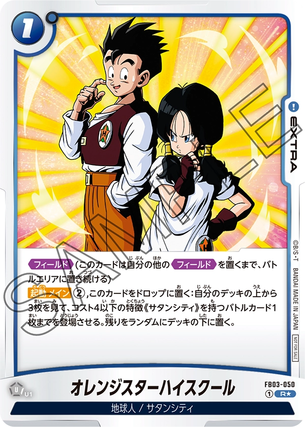 Orange Star High School FB03-050 Dragon Ball Fusion World card, Tournament, Japanese