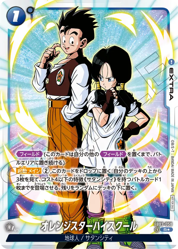 Orange Star High School FB03-050-p2 card