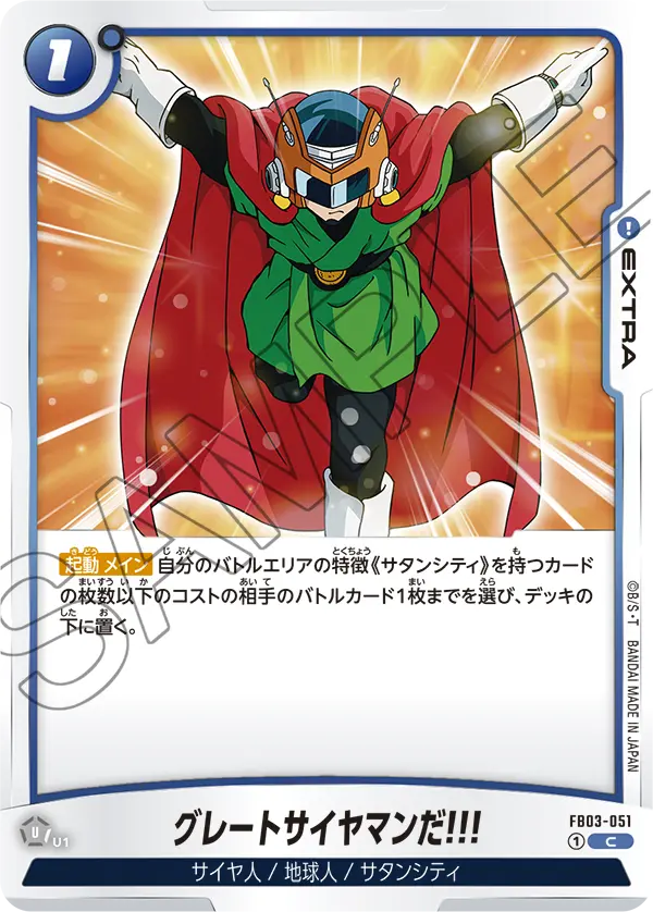 Great Saiyaman! FB03-051 card