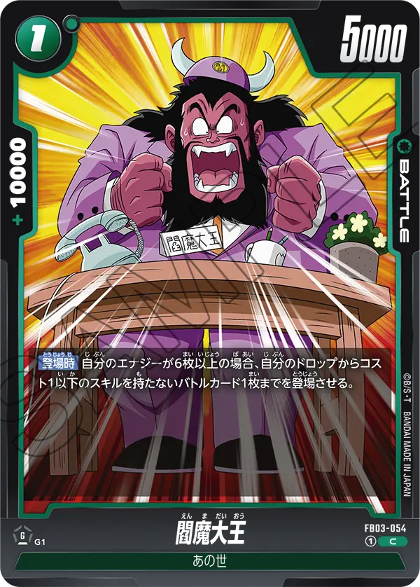 King Yemma FB03-054 card