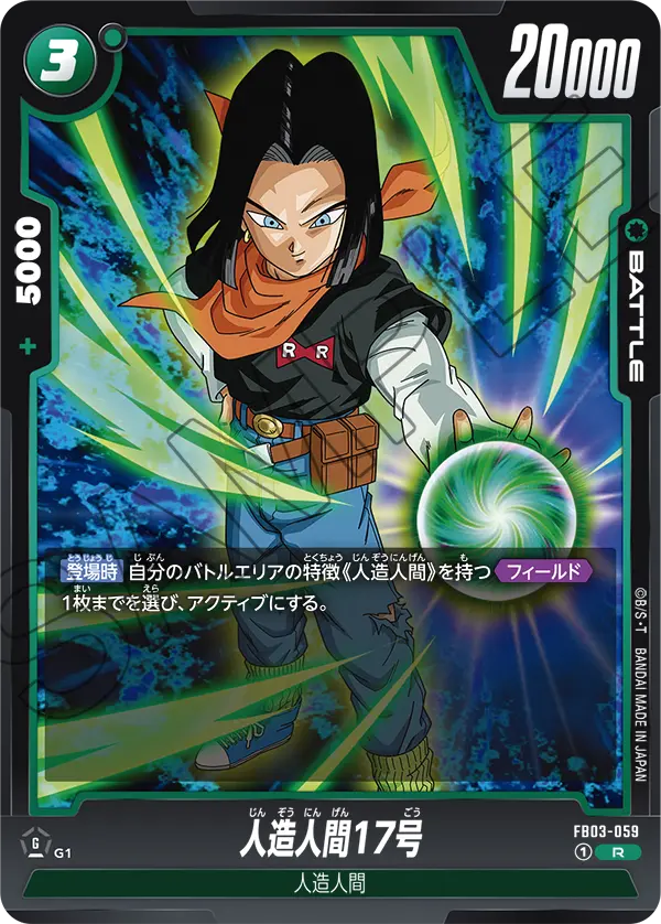 Android 17 FB03-059 Dragon Ball Fusion World card, Japanese