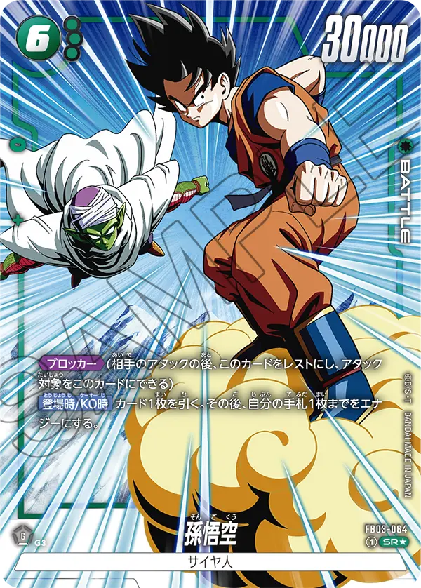 Son Goku FB03-064 Dragon Ball Fusion World card, Alt Art, Japanese