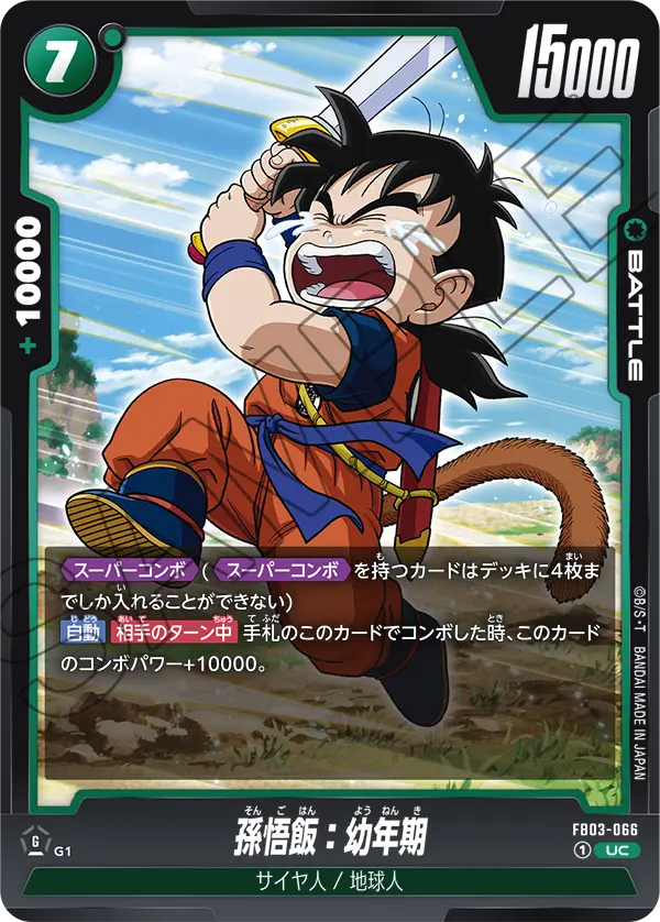 Son Gohan : Youth FB03-066 card