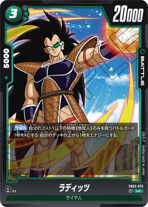 Raditz FB03-073 card