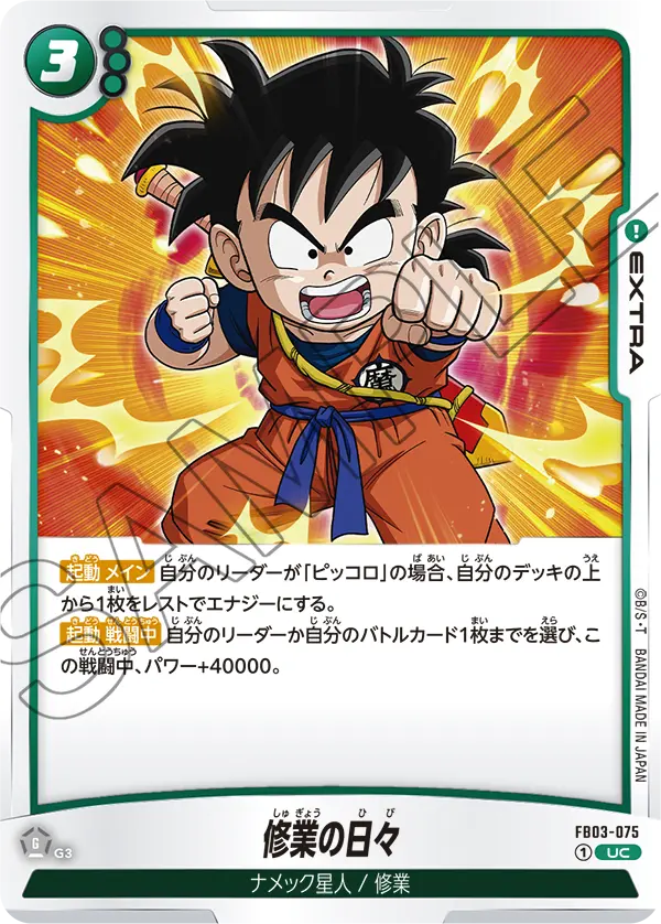 Days of Training FB03-075 card