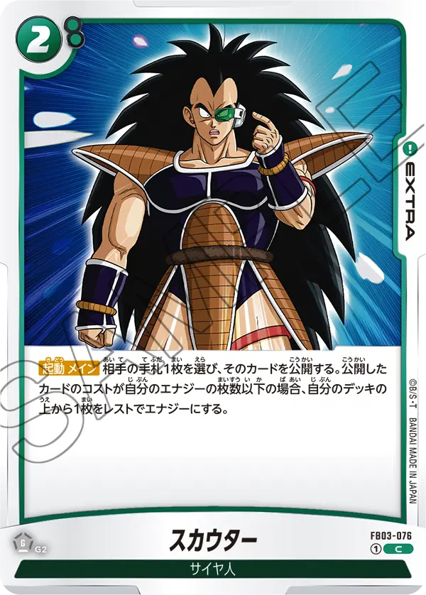 Scouter FB03-076 Dragon Ball Fusion World card, Japanese