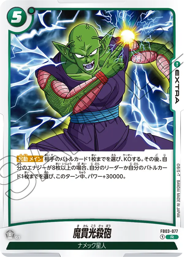Special Beam Cannon FB03-077 card