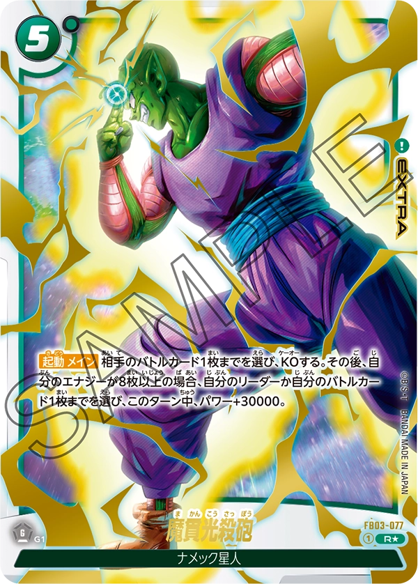 Special Beam Cannon FB03-077-p1 card