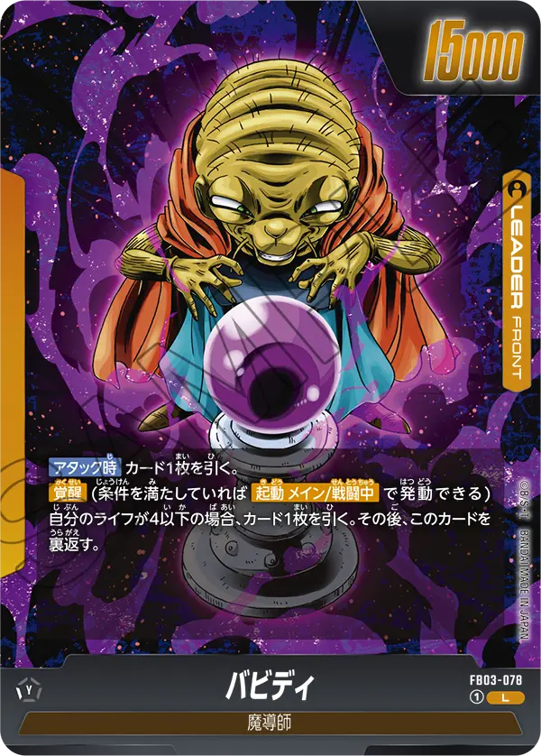 Majin Buu FB03-078 card