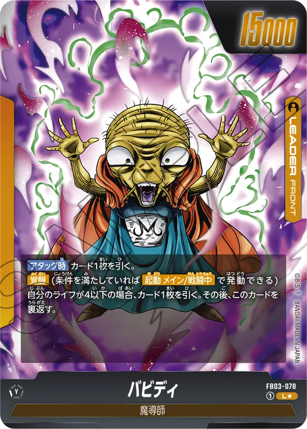Majin Buu FB03-078-p1 card