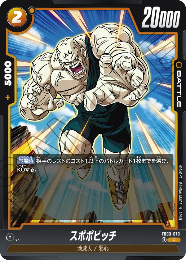Spopovich FB03-079 card
