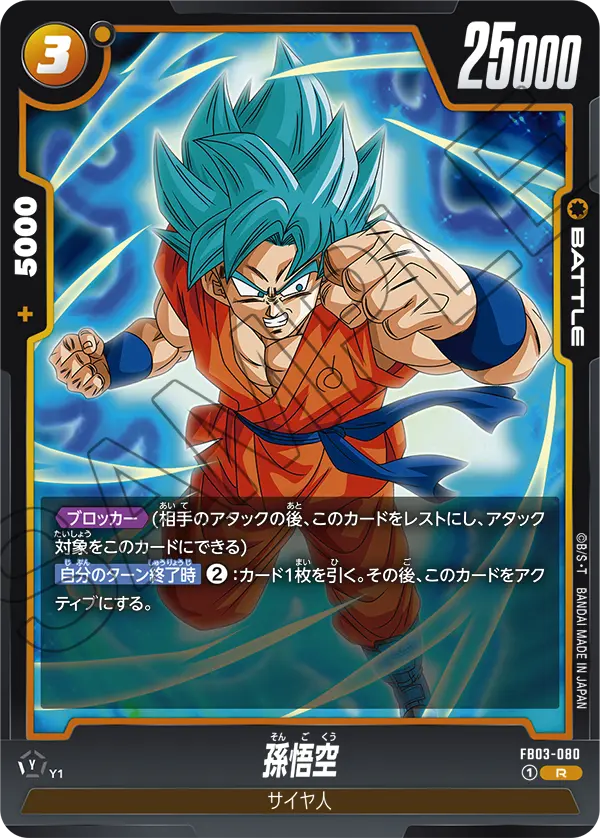 Son Goku FB03-080 Dragon Ball Fusion World card, Japanese