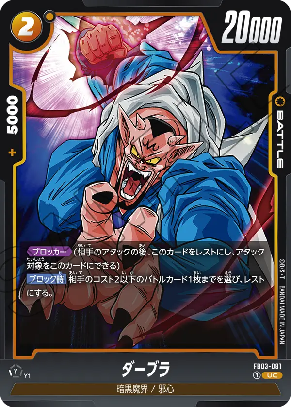Dabura FB03-081 card