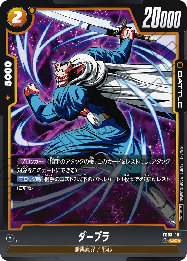 Dabura FB03-081-p1 card
