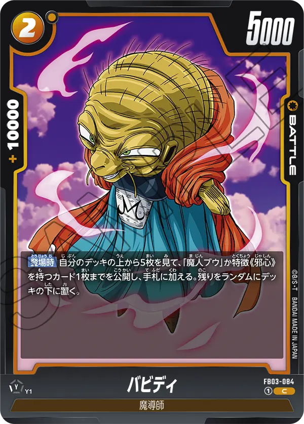 Babidi FB03-084 card
