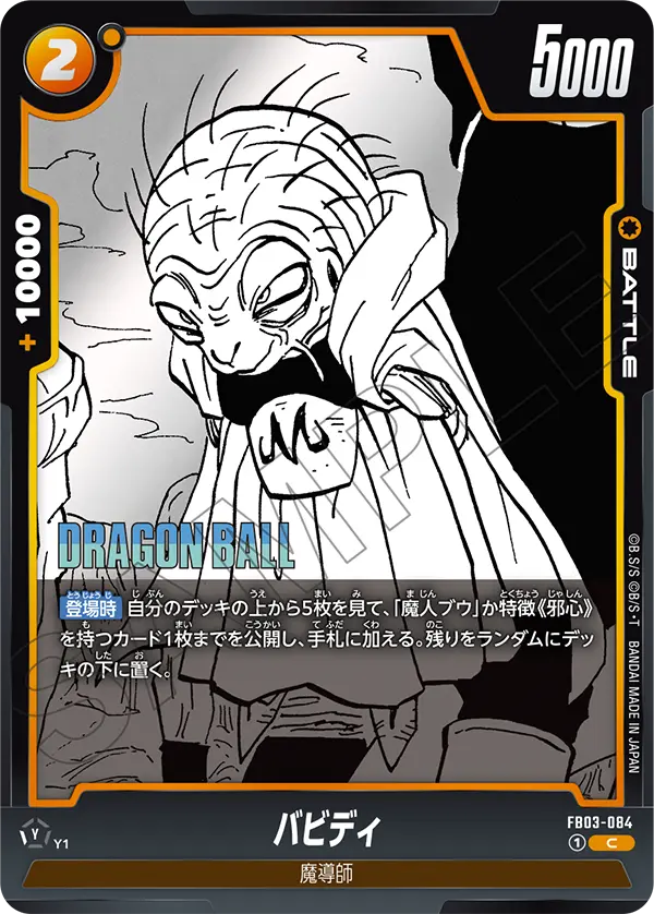 Babidi FB03-084-p1 card