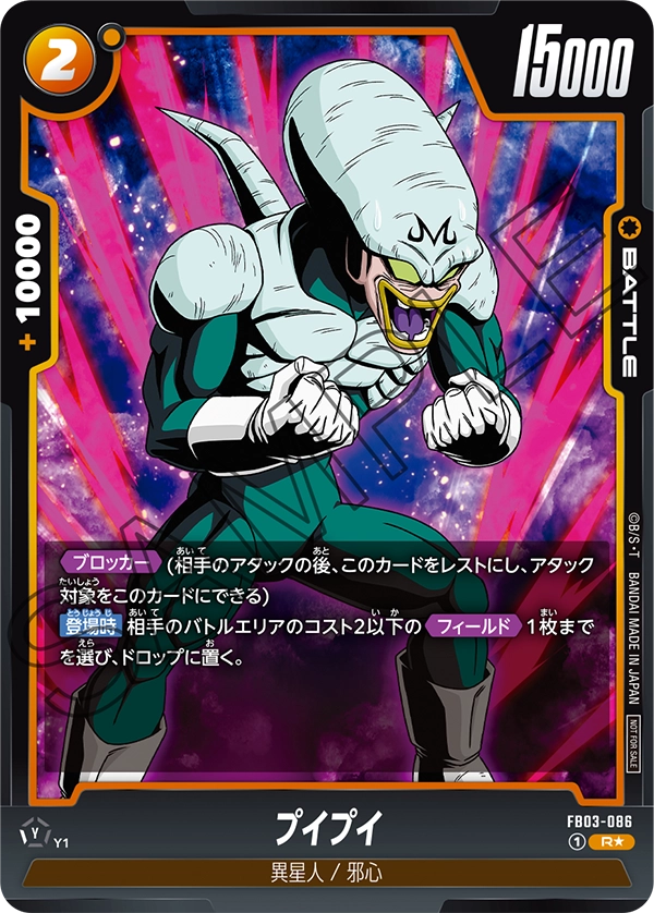 Pui Pui FB03-086-p1 card