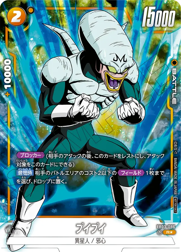Pui Pui FB03-086-p2 card