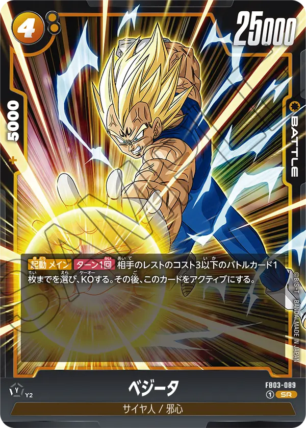 Vegeta FB03-089 card