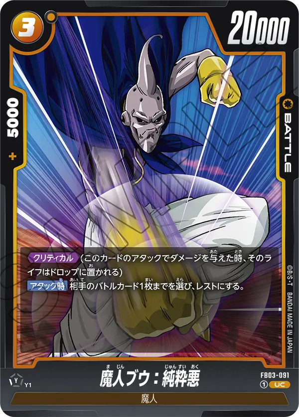 Majin Buu : Pure Evil FB03-091 card