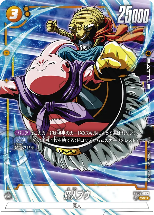 Majin Buu FB03-093-p1 card