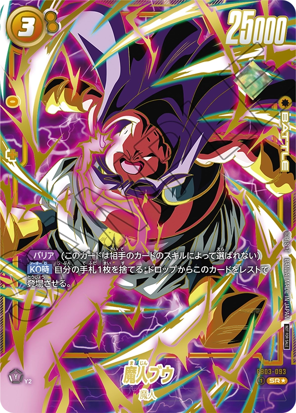 Majin Buu FB03-093-p2 card