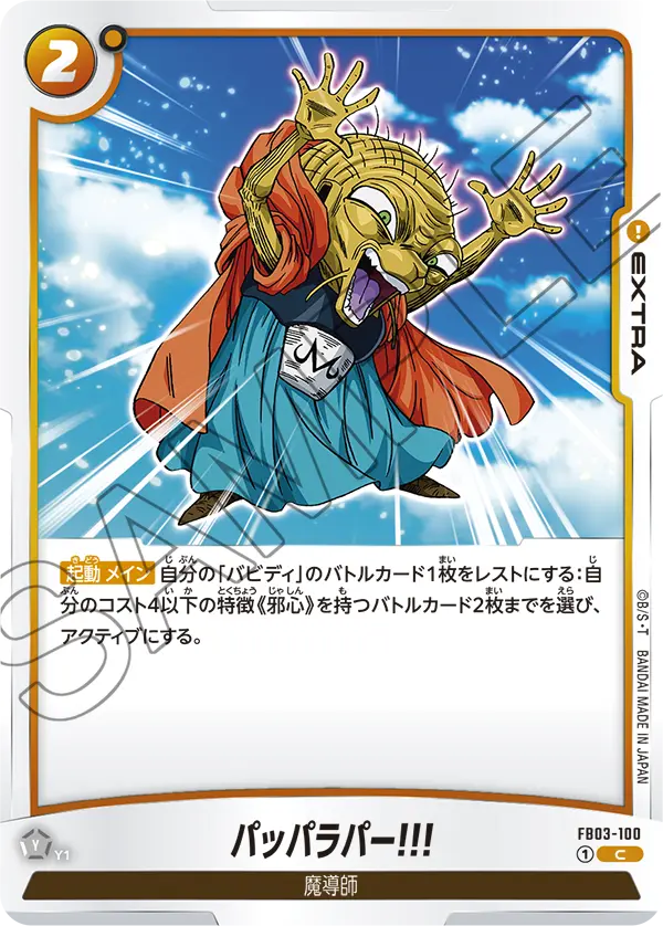 Paparapaa! FB03-100 card