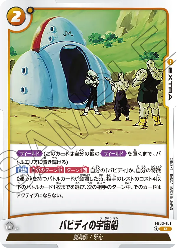 Babidi's Spaceship FB03-101 card