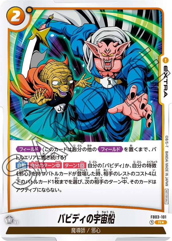 Babidi's Spaceship FB03-101-p1 card