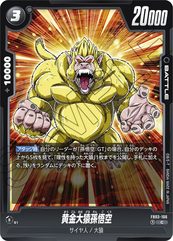 Golden Great Ape Son Goku FB03-106 card