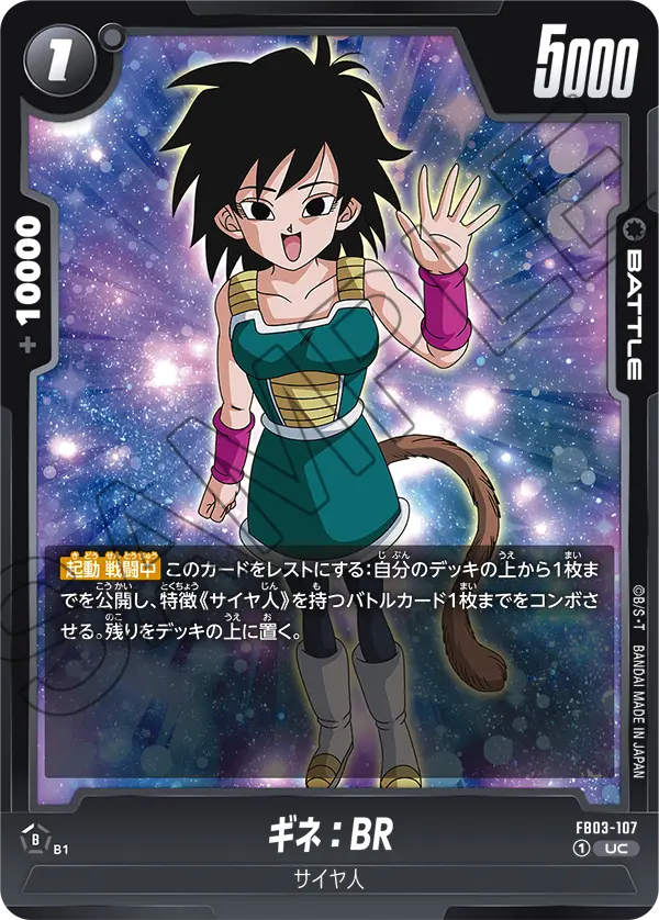 Gine : BR FB03-107 card