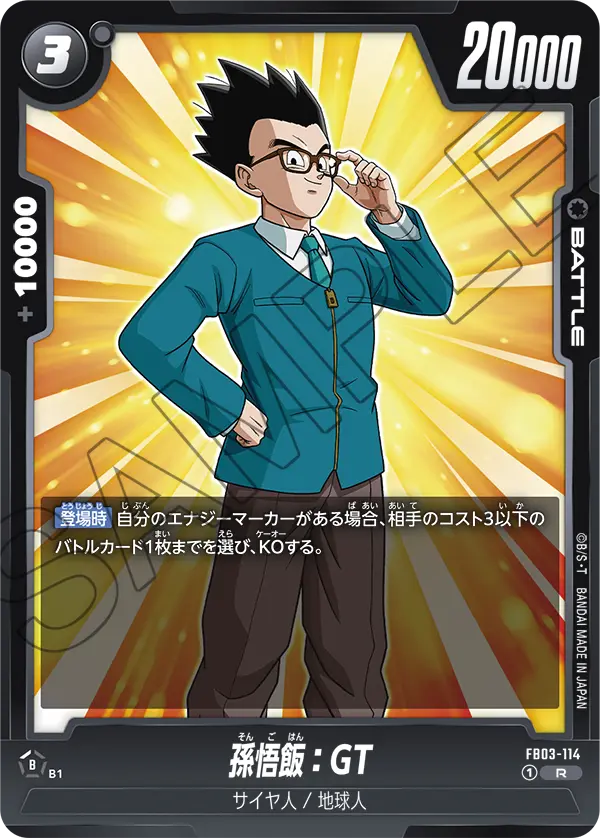 Son Gohan : GT FB03-114 card