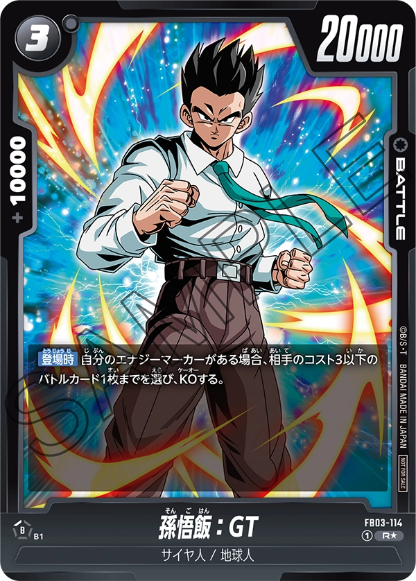 Son Gohan : GT FB03-114-p1 card