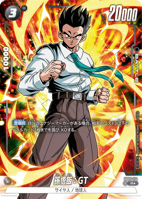 Son Gohan : GT FB03-114-p2 card